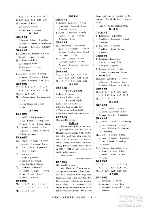 光明日报出版社2021全效学习课时提优英语七年级下册RJ人教版B版答案 光明日报出版社2021全效学习课时提优英语七年级下册RJ人教版B版答案