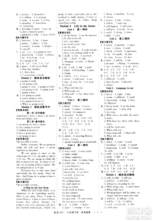 光明日报出版社2021全效学习课时提优英语七年级下册WY外研版B版答案
