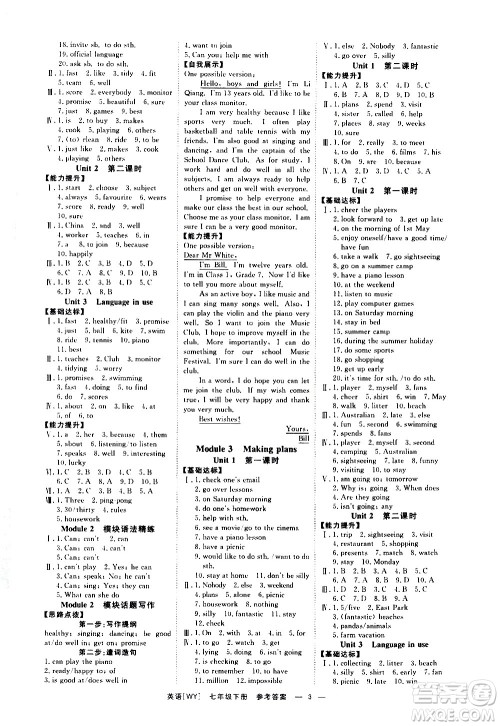 光明日报出版社2021全效学习课时提优英语七年级下册WY外研版B版答案
