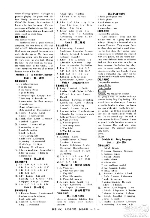 光明日报出版社2021全效学习课时提优英语七年级下册WY外研版B版答案