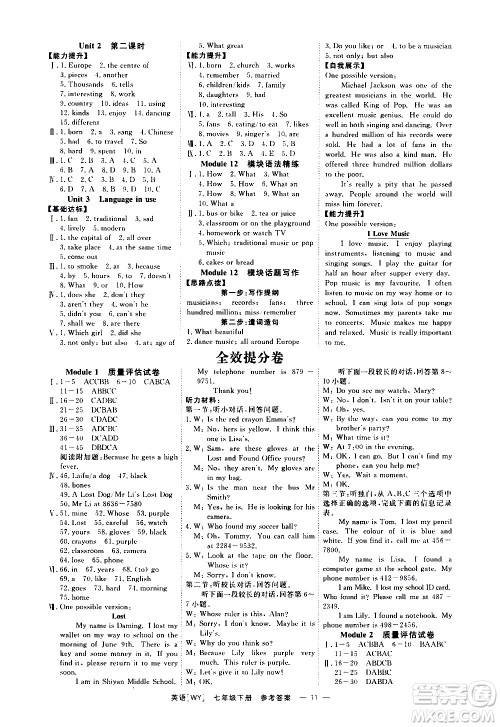 光明日报出版社2021全效学习课时提优英语七年级下册WY外研版B版答案