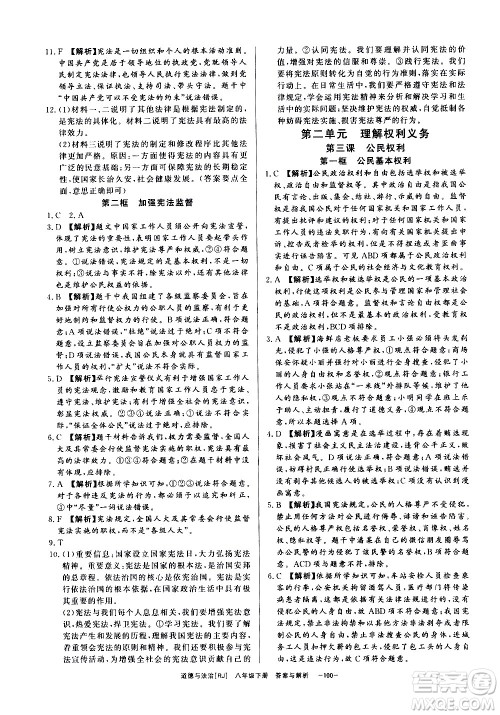 光明日报出版社2021全效学习课时提优道德与法治八年级下册RJ人教版答案