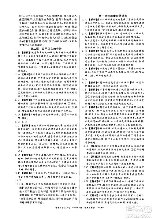 光明日报出版社2021全效学习课时提优道德与法治八年级下册RJ人教版答案
