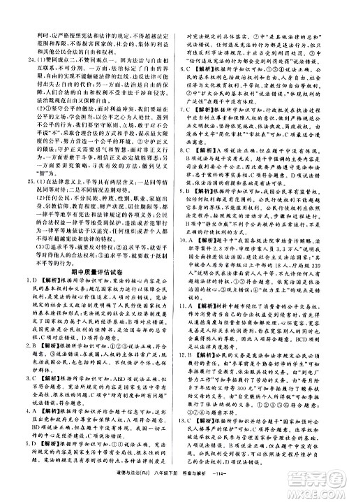 光明日报出版社2021全效学习课时提优道德与法治八年级下册RJ人教版答案