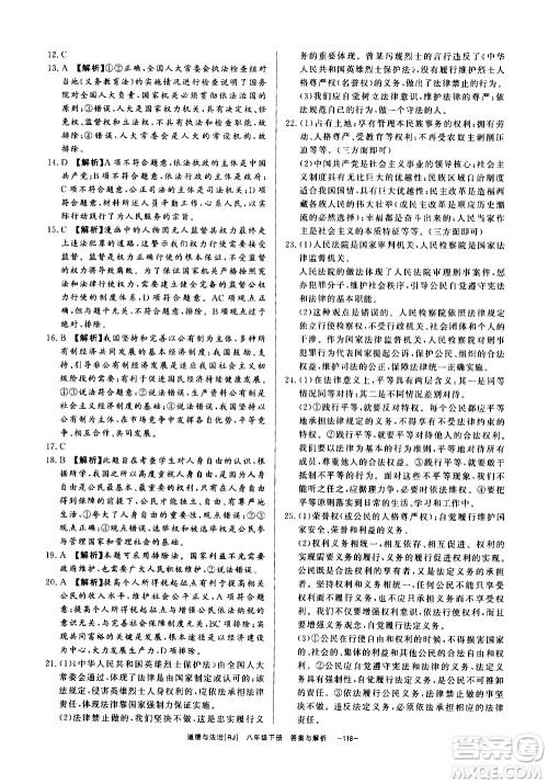 光明日报出版社2021全效学习课时提优道德与法治八年级下册RJ人教版答案