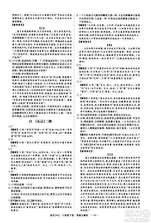 光明日报出版社2021全效学习课时提优语文八年级下册RJ人教版答案 光明日报出版社2021全效学习课时提优语文八年级下册RJ人教版答案