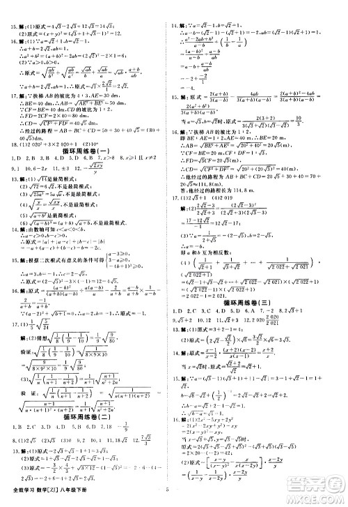 光明日报出版社2021全效学习课时提优数学八年级下册ZJ浙教版A版答案