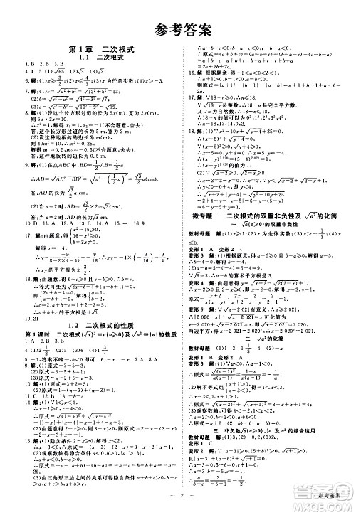 光明日报出版社2021全效学习课时提优数学八年级下册ZJ浙教版A版答案