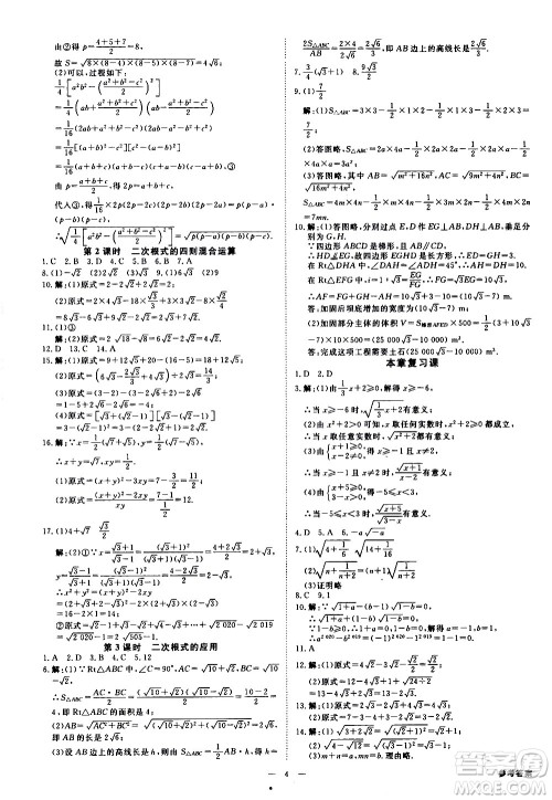 光明日报出版社2021全效学习课时提优数学八年级下册ZJ浙教版A版答案