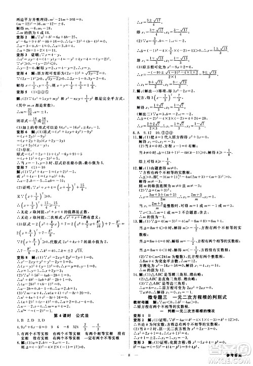 光明日报出版社2021全效学习课时提优数学八年级下册ZJ浙教版A版答案