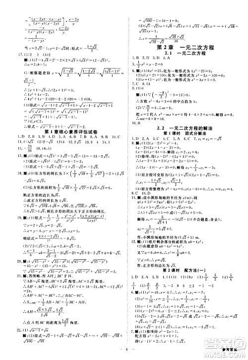 光明日报出版社2021全效学习课时提优数学八年级下册ZJ浙教版A版答案