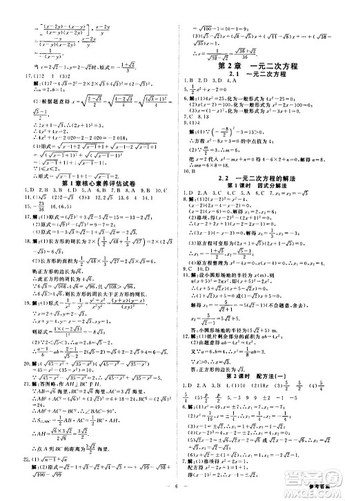 光明日报出版社2021全效学习课时提优数学八年级下册ZJ浙教版A版答案