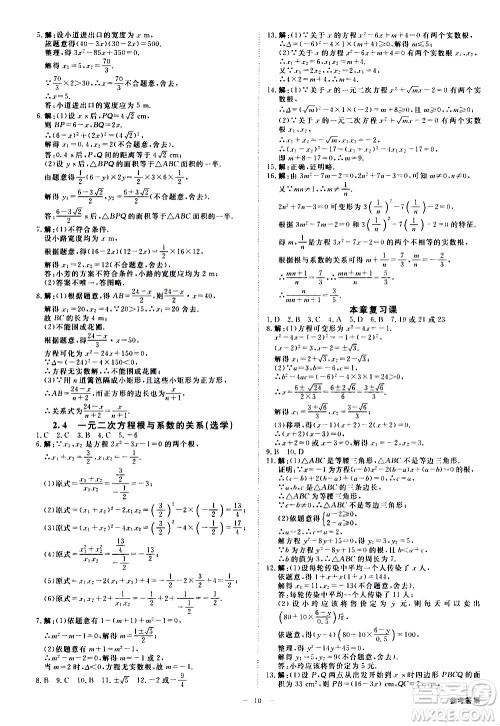 光明日报出版社2021全效学习课时提优数学八年级下册ZJ浙教版A版答案