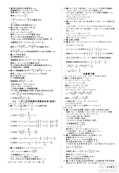 光明日报出版社2021全效学习课时提优数学八年级下册ZJ浙教版A版答案