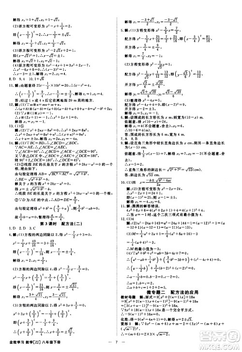 光明日报出版社2021全效学习课时提优数学八年级下册ZJ浙教版A版答案