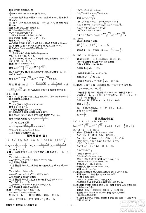 光明日报出版社2021全效学习课时提优数学八年级下册ZJ浙教版A版答案