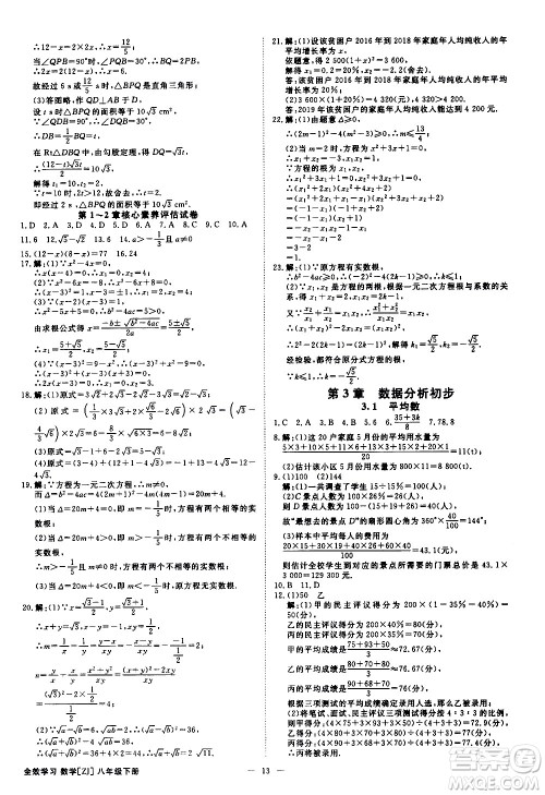 光明日报出版社2021全效学习课时提优数学八年级下册ZJ浙教版A版答案