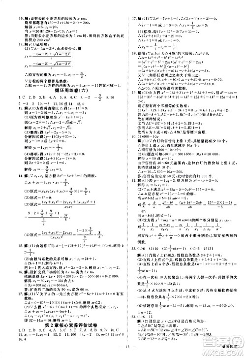 光明日报出版社2021全效学习课时提优数学八年级下册ZJ浙教版A版答案