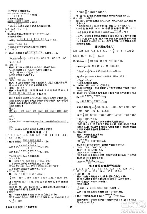 光明日报出版社2021全效学习课时提优数学八年级下册ZJ浙教版A版答案