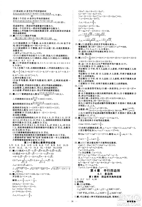 光明日报出版社2021全效学习课时提优数学八年级下册ZJ浙教版A版答案