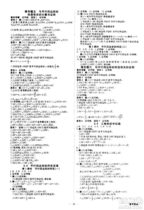 光明日报出版社2021全效学习课时提优数学八年级下册ZJ浙教版A版答案