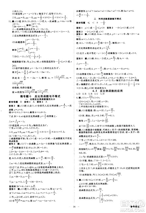 光明日报出版社2021全效学习课时提优数学八年级下册ZJ浙教版A版答案