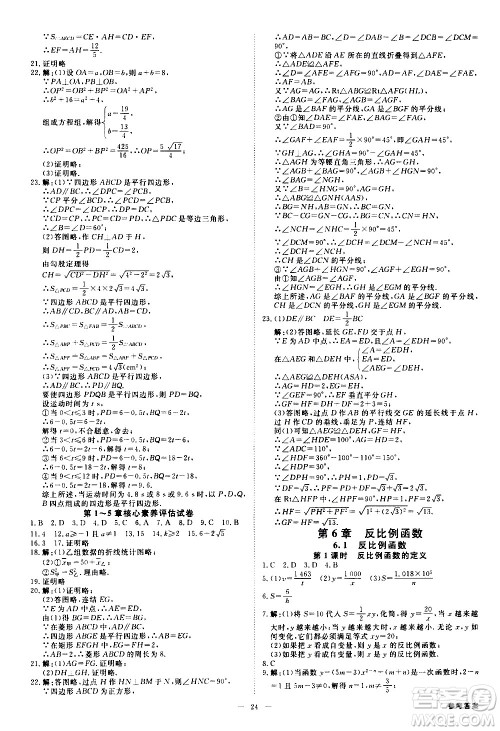 光明日报出版社2021全效学习课时提优数学八年级下册ZJ浙教版A版答案