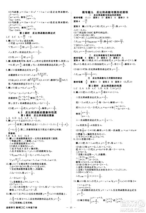 光明日报出版社2021全效学习课时提优数学八年级下册ZJ浙教版A版答案