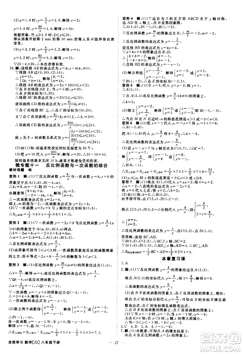 光明日报出版社2021全效学习课时提优数学八年级下册ZJ浙教版A版答案