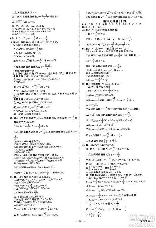 光明日报出版社2021全效学习课时提优数学八年级下册ZJ浙教版A版答案