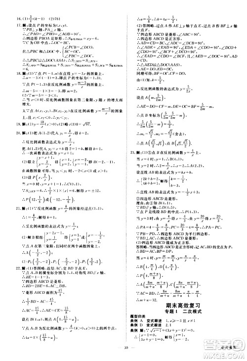 光明日报出版社2021全效学习课时提优数学八年级下册ZJ浙教版A版答案