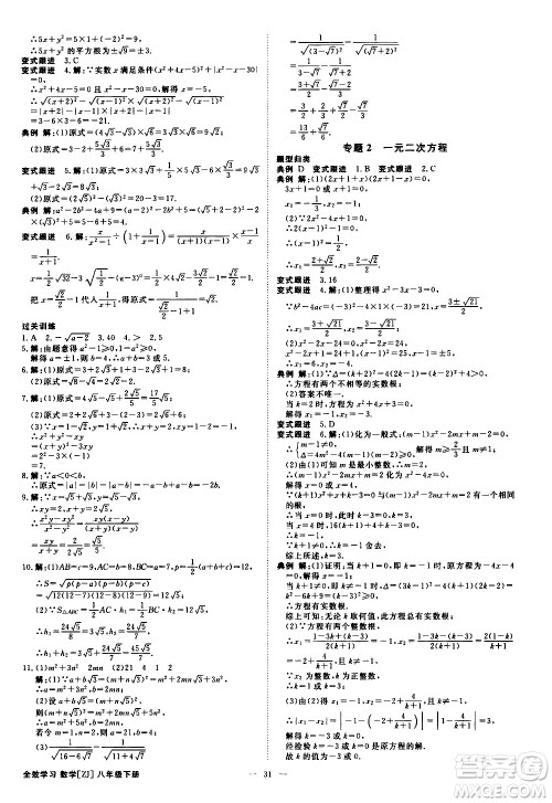 光明日报出版社2021全效学习课时提优数学八年级下册ZJ浙教版A版答案