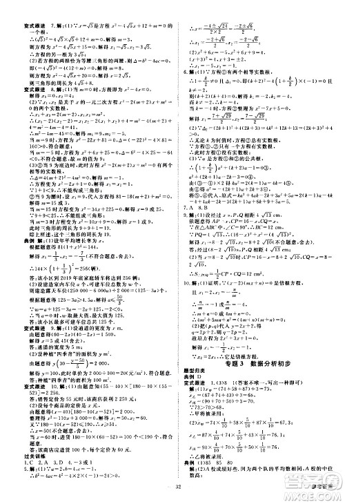 光明日报出版社2021全效学习课时提优数学八年级下册ZJ浙教版A版答案