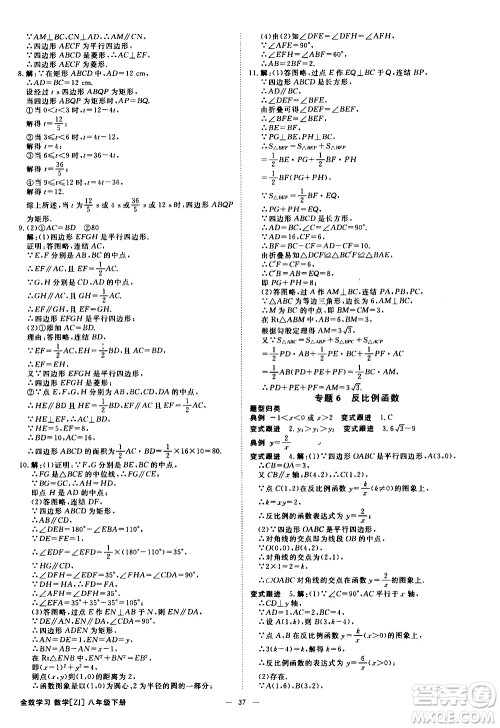 光明日报出版社2021全效学习课时提优数学八年级下册ZJ浙教版A版答案