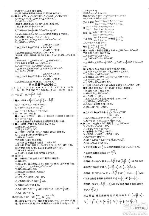 光明日报出版社2021全效学习课时提优数学八年级下册ZJ浙教版A版答案