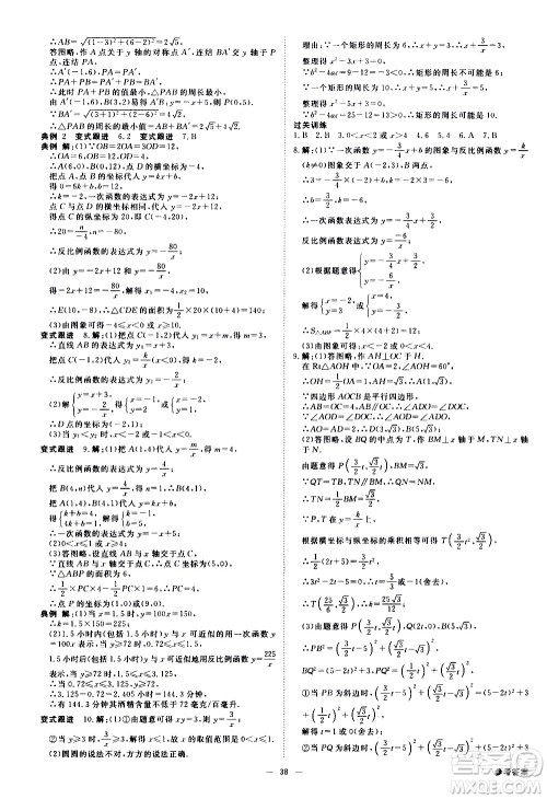 光明日报出版社2021全效学习课时提优数学八年级下册ZJ浙教版A版答案