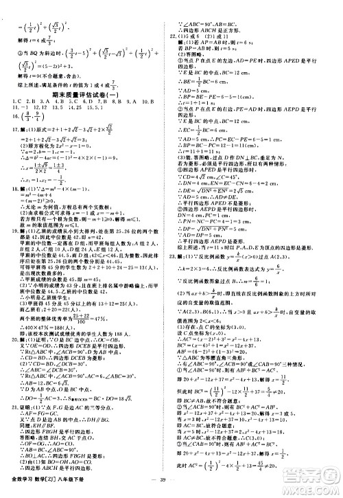 光明日报出版社2021全效学习课时提优数学八年级下册ZJ浙教版A版答案