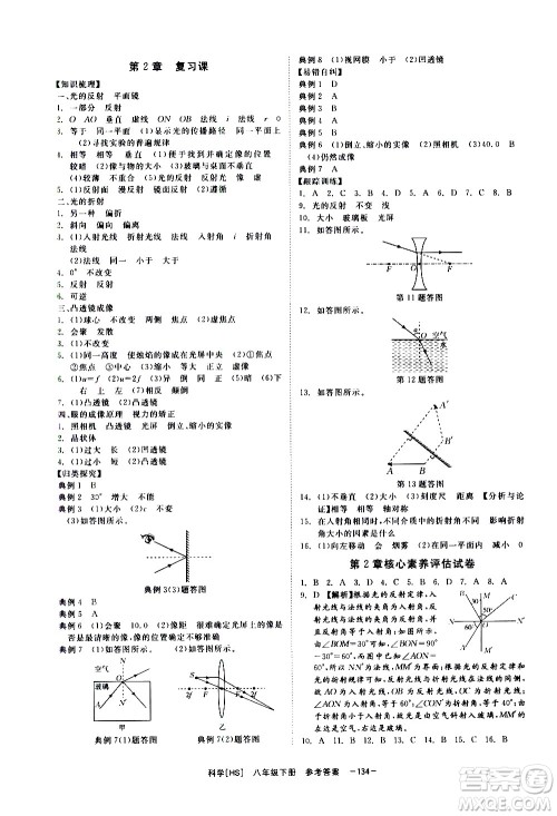 光明日报出版社2021全效学习课时提优科学八年级下册HS华师大版A版答案