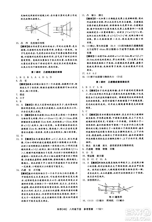 光明日报出版社2021全效学习课时提优科学八年级下册HS华师大版A版答案