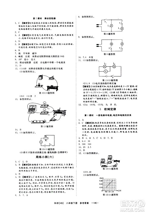 光明日报出版社2021全效学习课时提优科学八年级下册HS华师大版A版答案