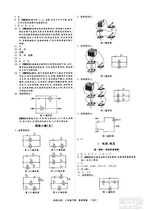 光明日报出版社2021全效学习课时提优科学八年级下册HS华师大版A版答案