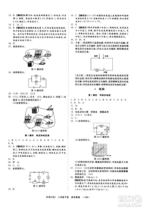 光明日报出版社2021全效学习课时提优科学八年级下册HS华师大版A版答案