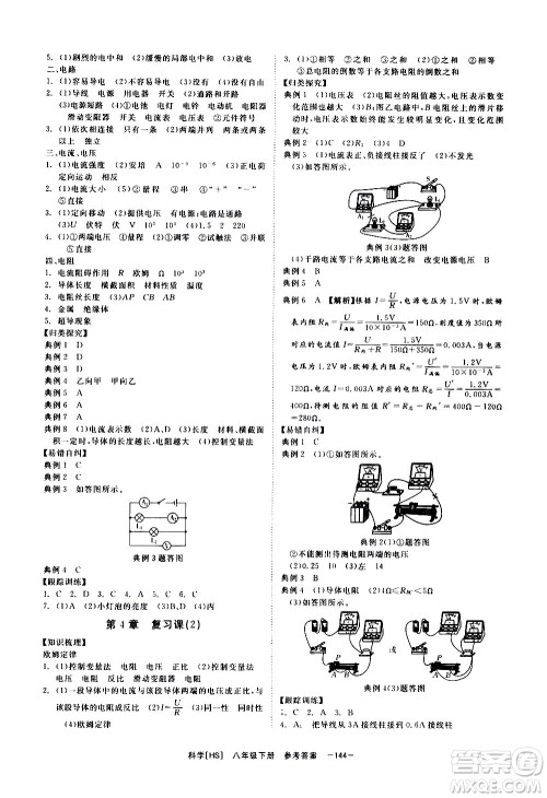 光明日报出版社2021全效学习课时提优科学八年级下册HS华师大版A版答案