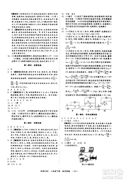 光明日报出版社2021全效学习课时提优科学八年级下册HS华师大版A版答案