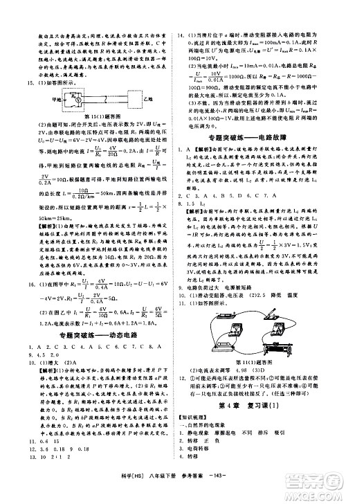 光明日报出版社2021全效学习课时提优科学八年级下册HS华师大版A版答案