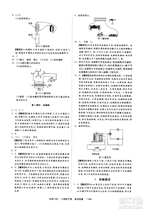 光明日报出版社2021全效学习课时提优科学八年级下册HS华师大版A版答案