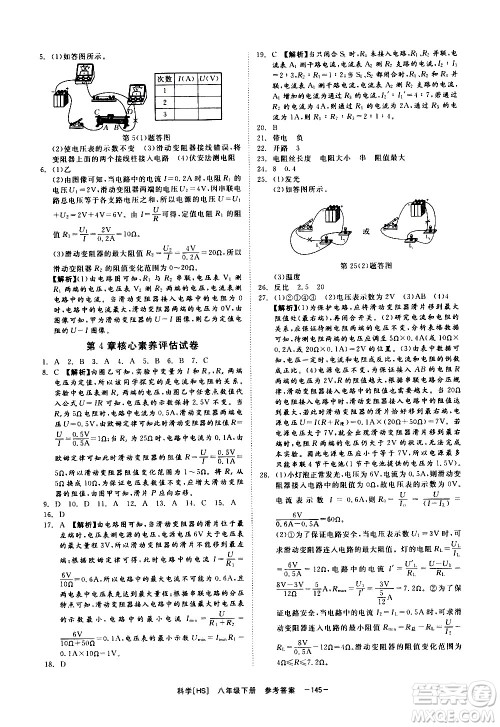 光明日报出版社2021全效学习课时提优科学八年级下册HS华师大版A版答案