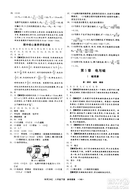 光明日报出版社2021全效学习课时提优科学八年级下册HS华师大版A版答案