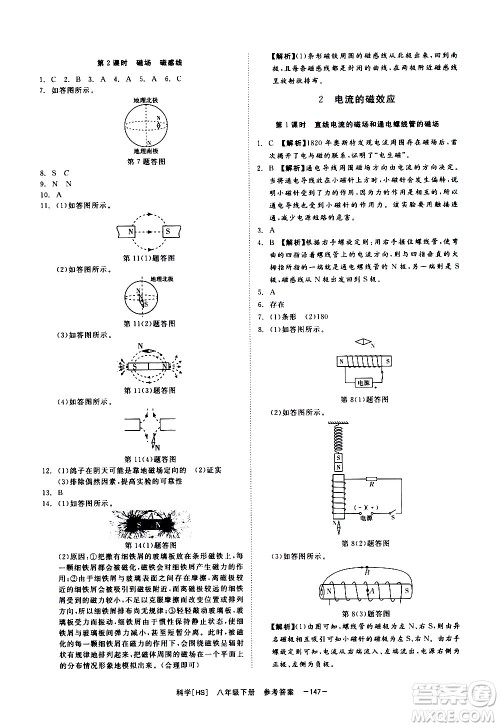 光明日报出版社2021全效学习课时提优科学八年级下册HS华师大版A版答案