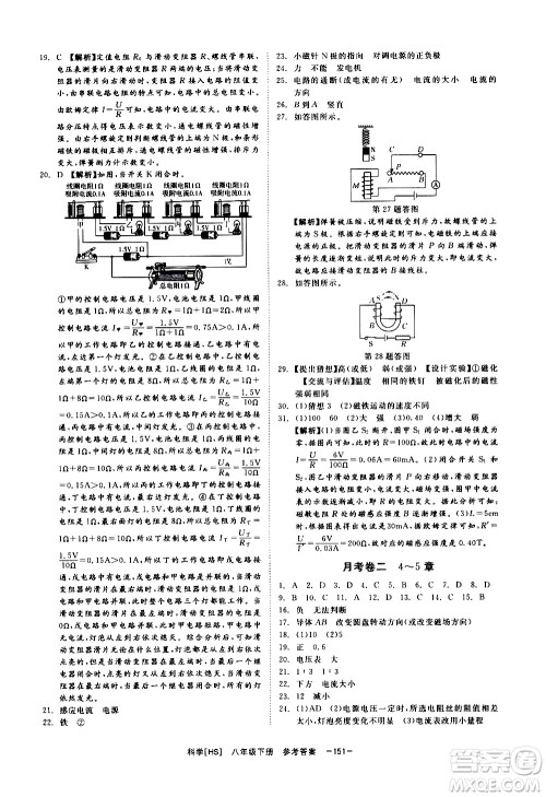 光明日报出版社2021全效学习课时提优科学八年级下册HS华师大版A版答案